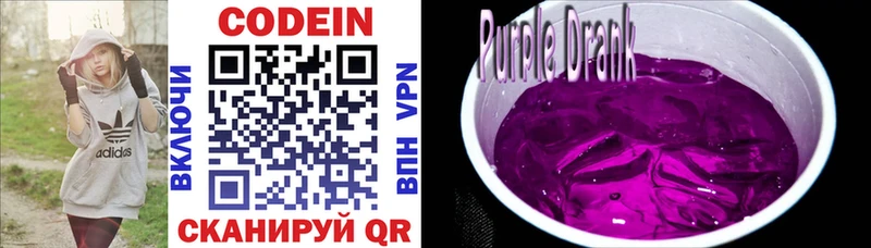 Кодеин Purple Drank  закладка  Каргат 